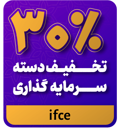 تخفیف دوره های آموزشی